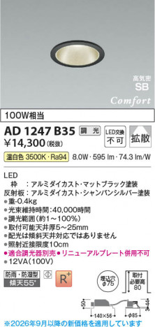 ���β��� | KOIZUMI �������߾��� LED�ⵤ̩SB������饤�� AD1247B35 | ���������̿����䡦����ƥꥢ���������� �饤�ȥ�������