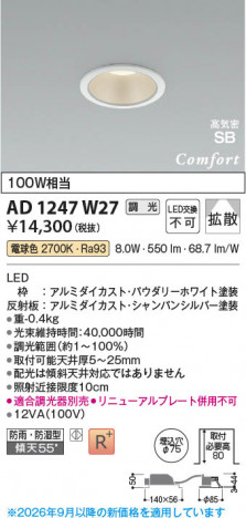 ���β��� | KOIZUMI �������߾��� LED�ⵤ̩SB������饤�� AD1247W27 | ���������̿����䡦����ƥꥢ���������� �饤�ȥ�������