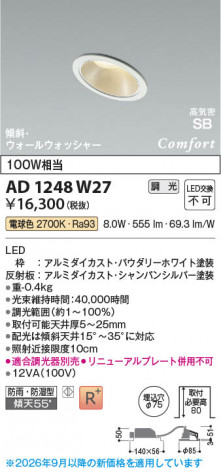 ���β��� | KOIZUMI �������߾��� LED�ⵤ̩SB������饤�� AD1248W27 | ���������̿����䡦����ƥꥢ���������� �饤�ȥ�������