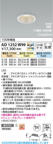 ���β��� | KOIZUMI �������߾��� LED�ⵤ̩SB������饤�� AD1252W99 | ���������̿����䡦����ƥꥢ���������� �饤�ȥ�������