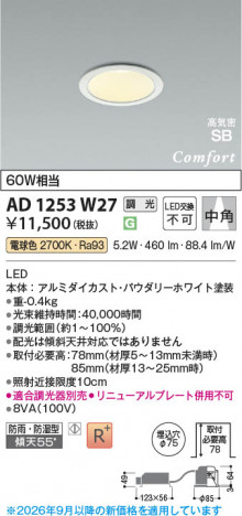 ���β��� | KOIZUMI �������߾��� LED�ⵤ̩SB������饤�� AD1253W27 | ���������̿����䡦����ƥꥢ���������� �饤�ȥ�������