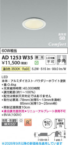 ���β��� | KOIZUMI �������߾��� LED�ⵤ̩SB������饤�� AD1253W35 | ���������̿����䡦����ƥꥢ���������� �饤�ȥ�������