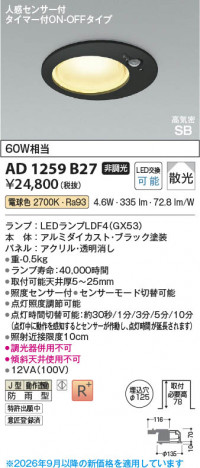 ���β��� | KOIZUMI �������߾��� LED�ⵤ̩SB������饤�� AD1259B27 | ���������̿����䡦����ƥꥢ���������� �饤�ȥ�������