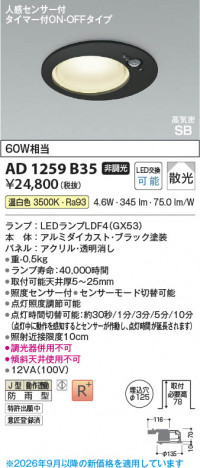 ���β��� | KOIZUMI �������߾��� LED�ⵤ̩SB������饤�� AD1259B35 | ���������̿����䡦����ƥꥢ���������� �饤�ȥ�������