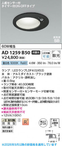 ���β��� | KOIZUMI �������߾��� LED�ⵤ̩SB������饤�� AD1259B50 | ���������̿����䡦����ƥꥢ���������� �饤�ȥ�������