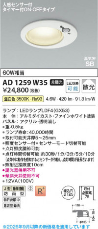 ���β��� | KOIZUMI �������߾��� LED�ⵤ̩SB������饤�� AD1259W35 | ���������̿����䡦����ƥꥢ���������� �饤�ȥ�������