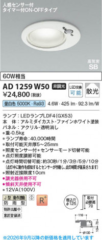 ���β��� | KOIZUMI �������߾��� LED�ⵤ̩SB������饤�� AD1259W50 | ���������̿����䡦����ƥꥢ���������� �饤�ȥ�������