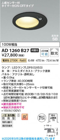 ���β��� | KOIZUMI �������߾��� LED�ⵤ̩SB������饤�� AD1260B27 | ���������̿����䡦����ƥꥢ���������� �饤�ȥ�������