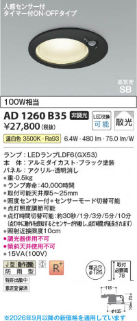 ���β��� | KOIZUMI �������߾��� LED�ⵤ̩SB������饤�� AD1260B35 | ���������̿����䡦����ƥꥢ���������� �饤�ȥ�������