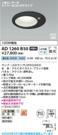 ���β��� | KOIZUMI �������߾��� LED�ⵤ̩SB������饤�� AD1260B50 | ���������̿����䡦����ƥꥢ���������� �饤�ȥ�������