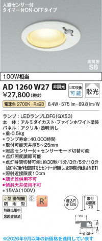 ���β��� | KOIZUMI �������߾��� LED�ⵤ̩SB������饤�� AD1260W27 | ���������̿����䡦����ƥꥢ���������� �饤�ȥ�������