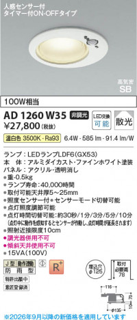 ���β��� | KOIZUMI �������߾��� LED�ⵤ̩SB������饤�� AD1260W35 | ���������̿����䡦����ƥꥢ���������� �饤�ȥ�������