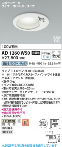 ���β��� | KOIZUMI �������߾��� LED�ⵤ̩SB������饤�� AD1260W50 | ���������̿����䡦����ƥꥢ���������� �饤�ȥ�������