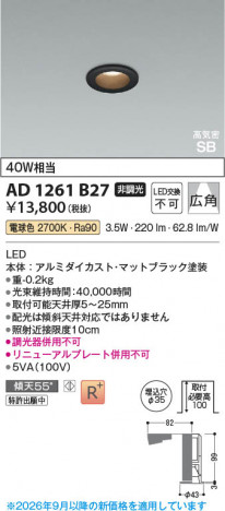 ���β��� | KOIZUMI �������߾��� LED�ⵤ̩SB������饤�� AD1261B27 | ���������̿����䡦����ƥꥢ���������� �饤�ȥ�������