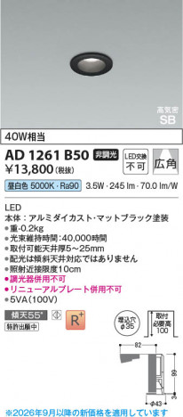 ���β��� | KOIZUMI �������߾��� LED�ⵤ̩SB������饤�� AD1261B50 | ���������̿����䡦����ƥꥢ���������� �饤�ȥ�������