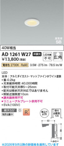 ���β��� | KOIZUMI �������߾��� LED�ⵤ̩SB������饤�� AD1261W27 | ���������̿����䡦����ƥꥢ���������� �饤�ȥ�������