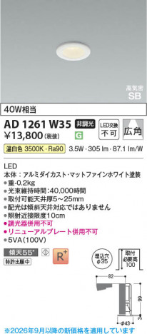 ���β��� | KOIZUMI �������߾��� LED�ⵤ̩SB������饤�� AD1261W35 | ���������̿����䡦����ƥꥢ���������� �饤�ȥ�������