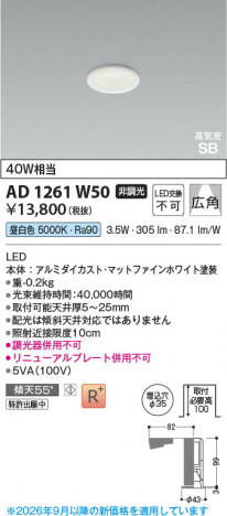 ���β��� | KOIZUMI �������߾��� LED�ⵤ̩SB������饤�� AD1261W50 | ���������̿����䡦����ƥꥢ���������� �饤�ȥ�������
