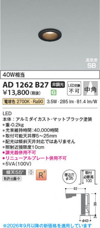 ���β��� | KOIZUMI �������߾��� LED�ⵤ̩SB������饤�� AD1262B27 | ���������̿����䡦����ƥꥢ���������� �饤�ȥ�������