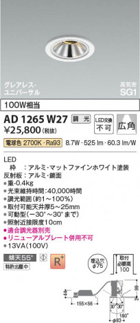 ���β��� | KOIZUMI �������߾��� LED�ⵤ̩SG1��˥С����������饤�� AD1265W27 | ���������̿����䡦����ƥꥢ���������� �饤�ȥ�������