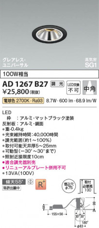 ���β��� | KOIZUMI �������߾��� LED�ⵤ̩SG1��˥С����������饤�� AD1267B27 | ���������̿����䡦����ƥꥢ���������� �饤�ȥ�������
