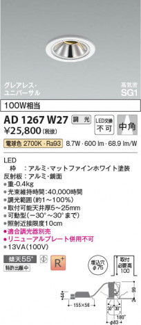 ���β��� | KOIZUMI �������߾��� LED�ⵤ̩SG1��˥С����������饤�� AD1267W27 | ���������̿����䡦����ƥꥢ���������� �饤�ȥ�������