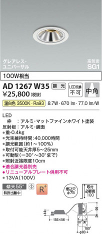 ���β��� | KOIZUMI �������߾��� LED�ⵤ̩SG1��˥С����������饤�� AD1267W35 | ���������̿����䡦����ƥꥢ���������� �饤�ȥ�������