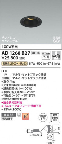 ���β��� | KOIZUMI �������߾��� LED�ⵤ̩SG1��˥С����������饤�� AD1268B27 | ���������̿����䡦����ƥꥢ���������� �饤�ȥ�������