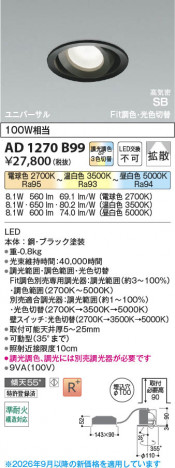 ���β��� | KOIZUMI �������߾��� LED�ⵤ̩SB��˥С����������饤�� AD1270B99 | ���������̿����䡦����ƥꥢ���������� �饤�ȥ�������