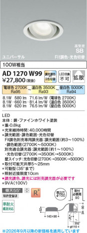 ���β��� | KOIZUMI �������߾��� LED�ⵤ̩SB��˥С����������饤�� AD1270W99 | ���������̿����䡦����ƥꥢ���������� �饤�ȥ�������