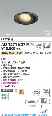 ���β��� | KOIZUMI �������߾��� LED�ⵤ̩SB��˥С����������饤�� AD1271B27 | ���������̿����䡦����ƥꥢ���������� �饤�ȥ�������