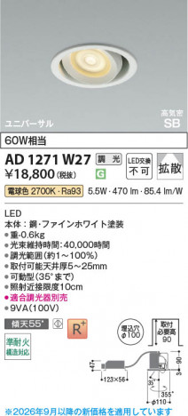 ���β��� | KOIZUMI �������߾��� LED�ⵤ̩SB��˥С����������饤�� AD1271W27 | ���������̿����䡦����ƥꥢ���������� �饤�ȥ�������