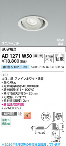 ���β��� | KOIZUMI �������߾��� LED�ⵤ̩SB��˥С����������饤�� AD1271W50 | ���������̿����䡦����ƥꥢ���������� �饤�ȥ�������