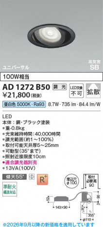 ���β��� | KOIZUMI �������߾��� LED�ⵤ̩SB��˥С����������饤�� AD1272B50 | ���������̿����䡦����ƥꥢ���������� �饤�ȥ�������