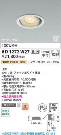 ���β��� | KOIZUMI �������߾��� LED�ⵤ̩SB��˥С����������饤�� AD1272W27 | ���������̿����䡦����ƥꥢ���������� �饤�ȥ�������