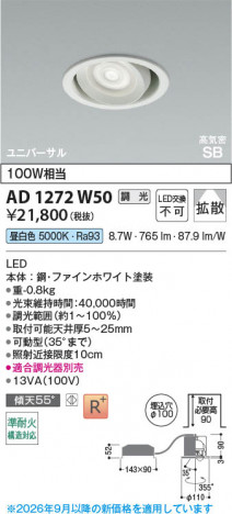 ���β��� | KOIZUMI �������߾��� LED�ⵤ̩SB��˥С����������饤�� AD1272W50 | ���������̿����䡦����ƥꥢ���������� �饤�ȥ�������