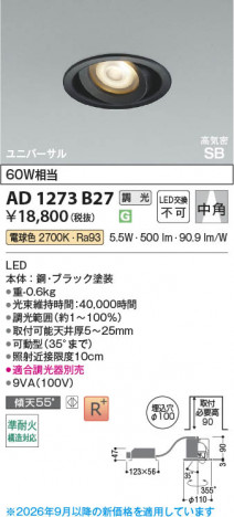 ���β��� | KOIZUMI �������߾��� LED�ⵤ̩SB��˥С����������饤�� AD1273B27 | ���������̿����䡦����ƥꥢ���������� �饤�ȥ�������