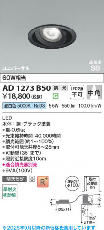 ���β��� | KOIZUMI �������߾��� LED�ⵤ̩SB��˥С����������饤�� AD1273B50 | ���������̿����䡦����ƥꥢ���������� �饤�ȥ�������