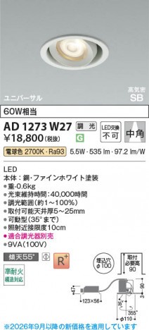 ���β��� | KOIZUMI �������߾��� LED�ⵤ̩SB��˥С����������饤�� AD1273W27 | ���������̿����䡦����ƥꥢ���������� �饤�ȥ�������