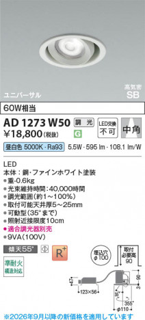���β��� | KOIZUMI �������߾��� LED�ⵤ̩SB��˥С����������饤�� AD1273W50 | ���������̿����䡦����ƥꥢ���������� �饤�ȥ�������