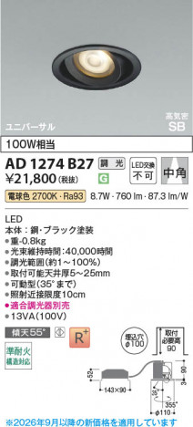 ���β��� | KOIZUMI �������߾��� LED�ⵤ̩SB��˥С����������饤�� AD1274B27 | ���������̿����䡦����ƥꥢ���������� �饤�ȥ�������