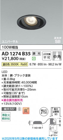 ���β��� | KOIZUMI �������߾��� LED�ⵤ̩SB��˥С����������饤�� AD1274B35 | ���������̿����䡦����ƥꥢ���������� �饤�ȥ�������