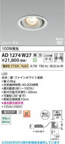 ���β��� | KOIZUMI �������߾��� LED�ⵤ̩SB��˥С����������饤�� AD1274W27 | ���������̿����䡦����ƥꥢ���������� �饤�ȥ�������