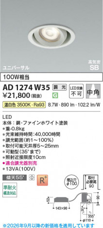 ���β��� | KOIZUMI �������߾��� LED�ⵤ̩SB��˥С����������饤�� AD1274W35 | ���������̿����䡦����ƥꥢ���������� �饤�ȥ�������