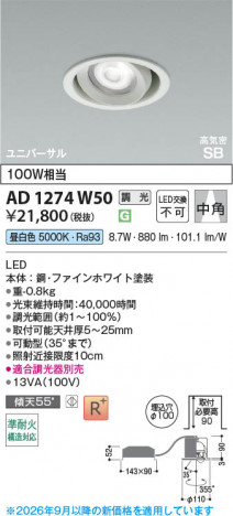 ���β��� | KOIZUMI �������߾��� LED�ⵤ̩SB��˥С����������饤�� AD1274W50 | ���������̿����䡦����ƥꥢ���������� �饤�ȥ�������