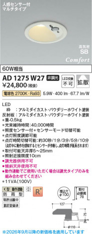 ���β��� | KOIZUMI �������߾��� LED�ⵤ̩SB������饤�� AD1275W27 | ���������̿����䡦����ƥꥢ���������� �饤�ȥ�������