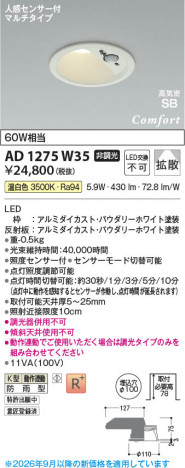���β��� | KOIZUMI �������߾��� LED�ⵤ̩SB������饤�� AD1275W35 | ���������̿����䡦����ƥꥢ���������� �饤�ȥ�������