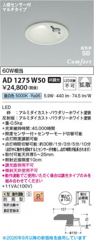 ���β��� | KOIZUMI �������߾��� LED�ⵤ̩SB������饤�� AD1275W50 | ���������̿����䡦����ƥꥢ���������� �饤�ȥ�������