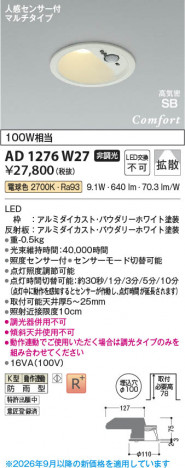 ���β��� | KOIZUMI �������߾��� LED�ⵤ̩SB������饤�� AD1276W27 | ���������̿����䡦����ƥꥢ���������� �饤�ȥ�������