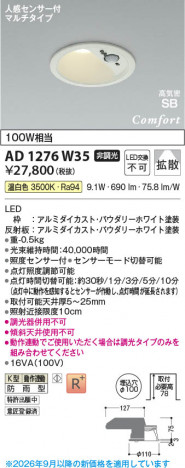���β��� | KOIZUMI �������߾��� LED�ⵤ̩SB������饤�� AD1276W35 | ���������̿����䡦����ƥꥢ���������� �饤�ȥ�������